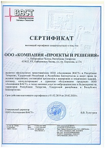 Сертификат Представитель ВАСТ 